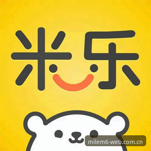 揭秘米乐体育平台：PC简体中文官网导航的三大陷阱与破解之道